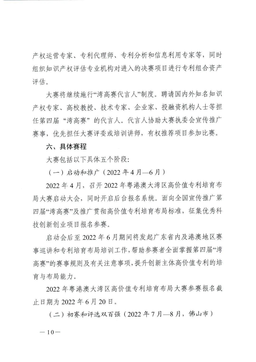 广东省教育厅办公室发文：广泛动员省内高校积极参与2022年湾高赛