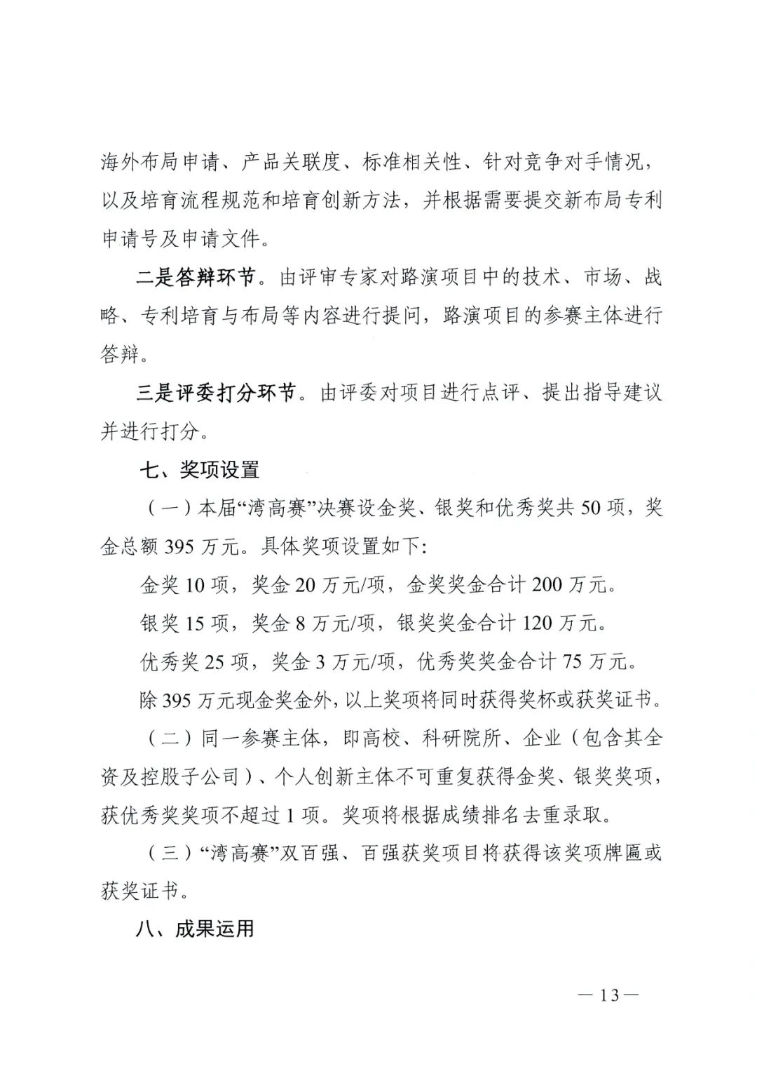 广东省教育厅办公室发文：广泛动员省内高校积极参与2022年湾高赛