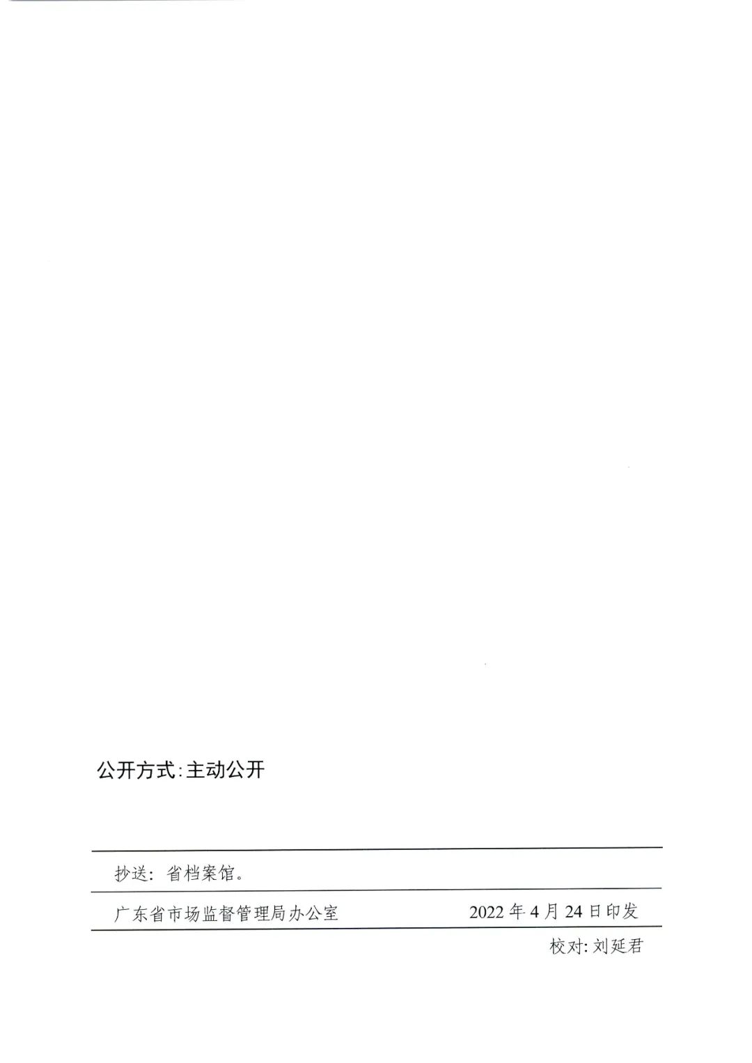 广东省教育厅办公室发文：广泛动员省内高校积极参与2022年湾高赛