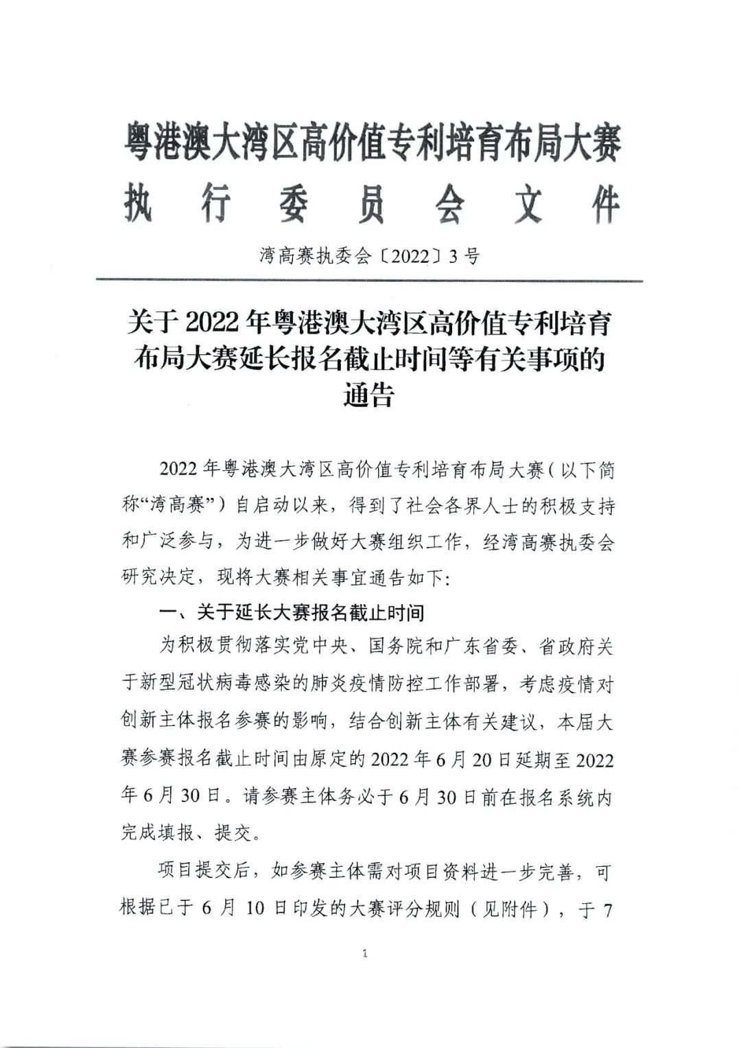 广东省教育厅办公室发文：广泛动员省内高校积极参与2022年湾高赛