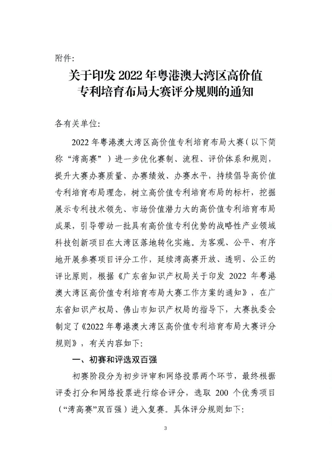 广东省教育厅办公室发文：广泛动员省内高校积极参与2022年湾高赛