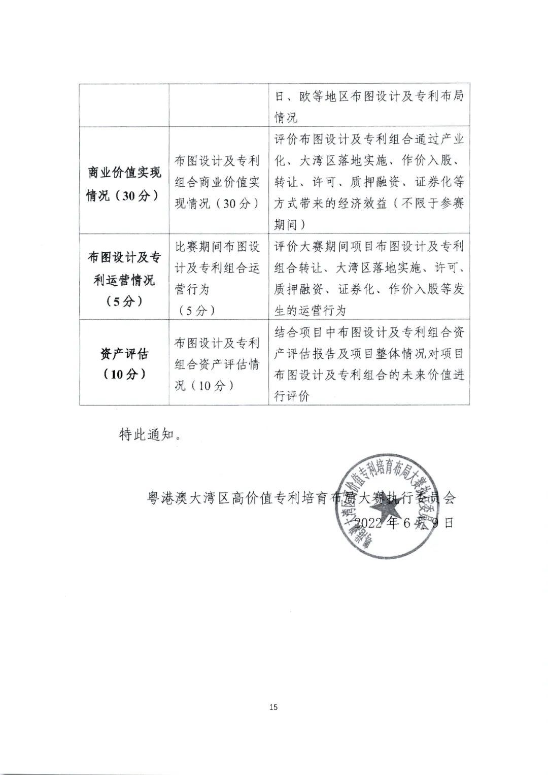 广东省教育厅办公室发文：广泛动员省内高校积极参与2022年湾高赛