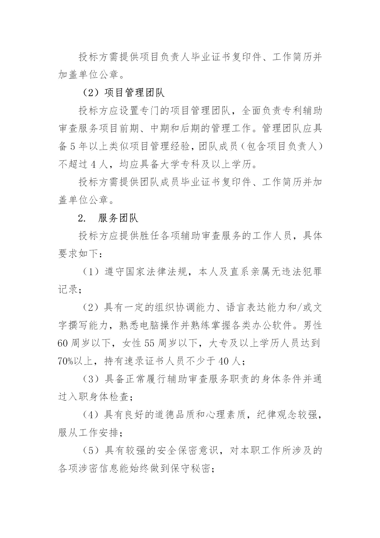 服务团队应不少于293人！国知局专利局采购3年专利辅助审查服务专利辅助审查服务项目的公示