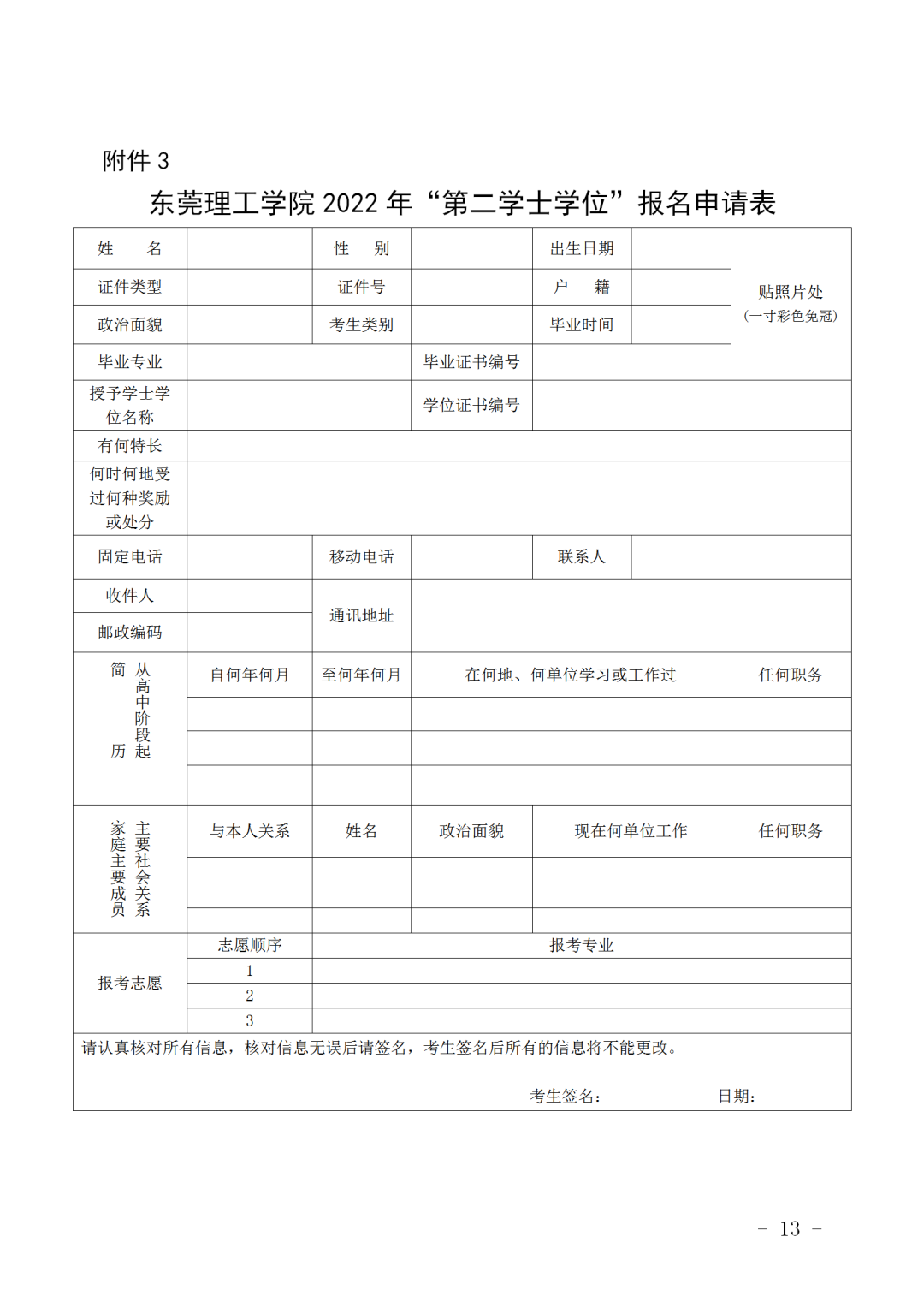 招生啦！东莞理工学院2022年第二学士学位招生法学（知识产权）简章发布