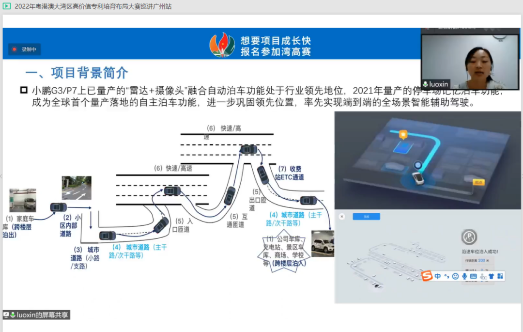 2022年湾高赛巡讲在广州圆满举办！