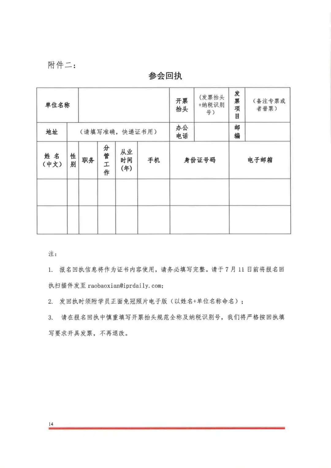 倒计时7天！2022年国际技术经理人培训班【广州站】开课在即