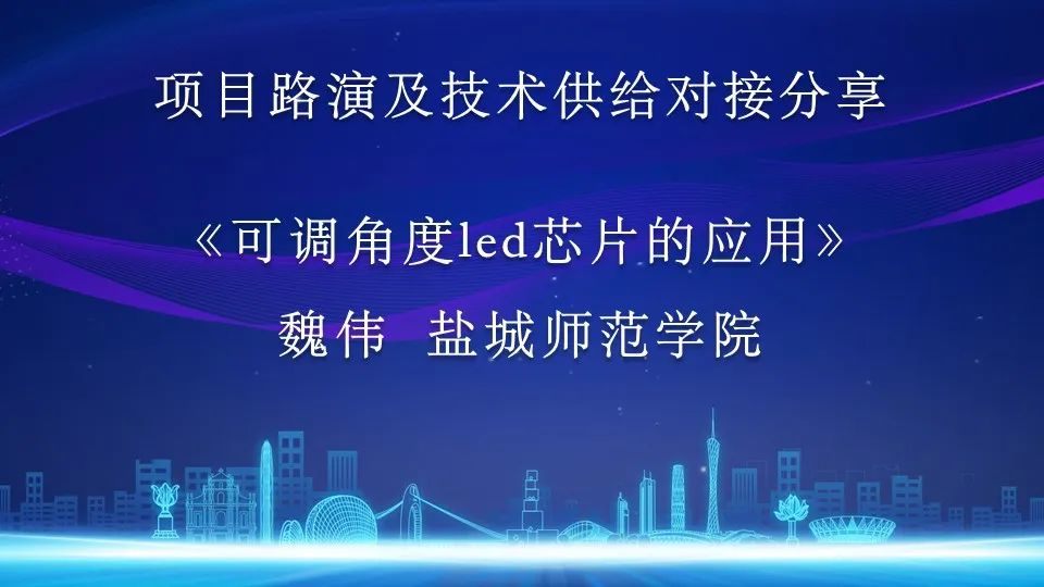 2022年粤港澳大湾区高价值专利培育布局大赛巡讲惠州惠城站、仲恺站暨惠州市专利转化对接活动顺利举办