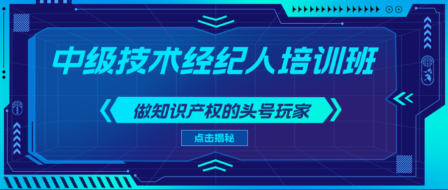 延期通知！2022年国际技术经理人培训班【广州站】将延期举办