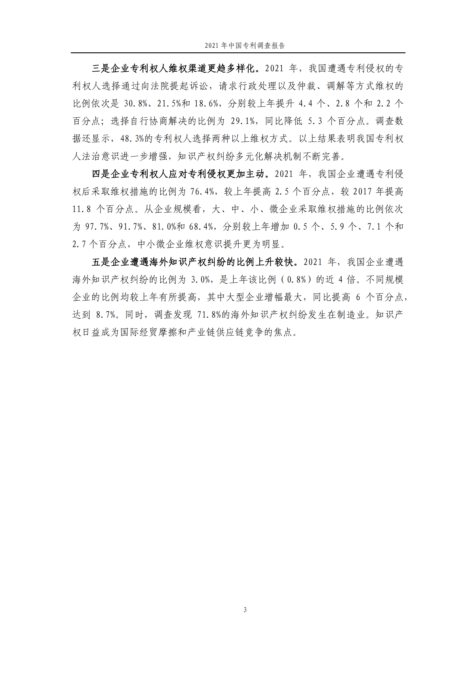 国知局发布《2021年中国专利调查报告》全文！