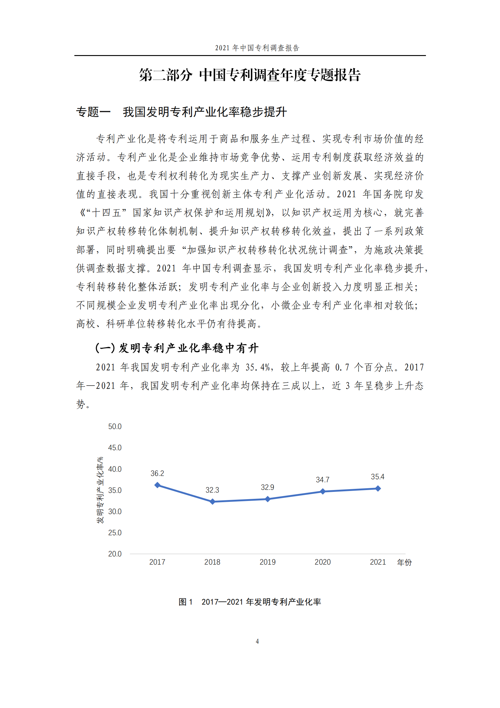 国知局发布《2021年中国专利调查报告》全文！