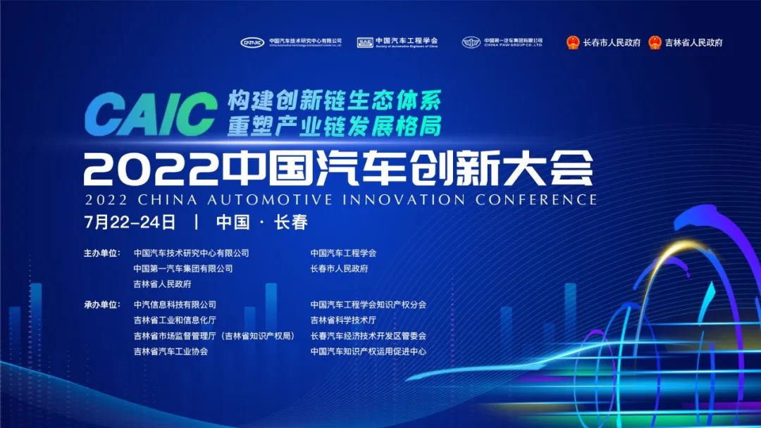 今日上午9:00直播：2022年中国汽车创新大会