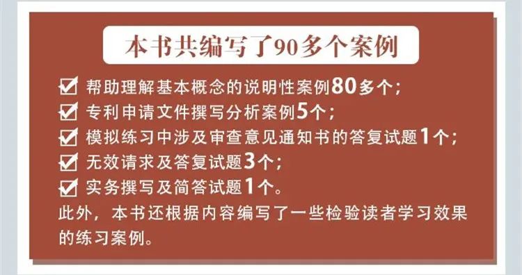 新书推荐 |《全国专利代理师资格考试实务辅导》