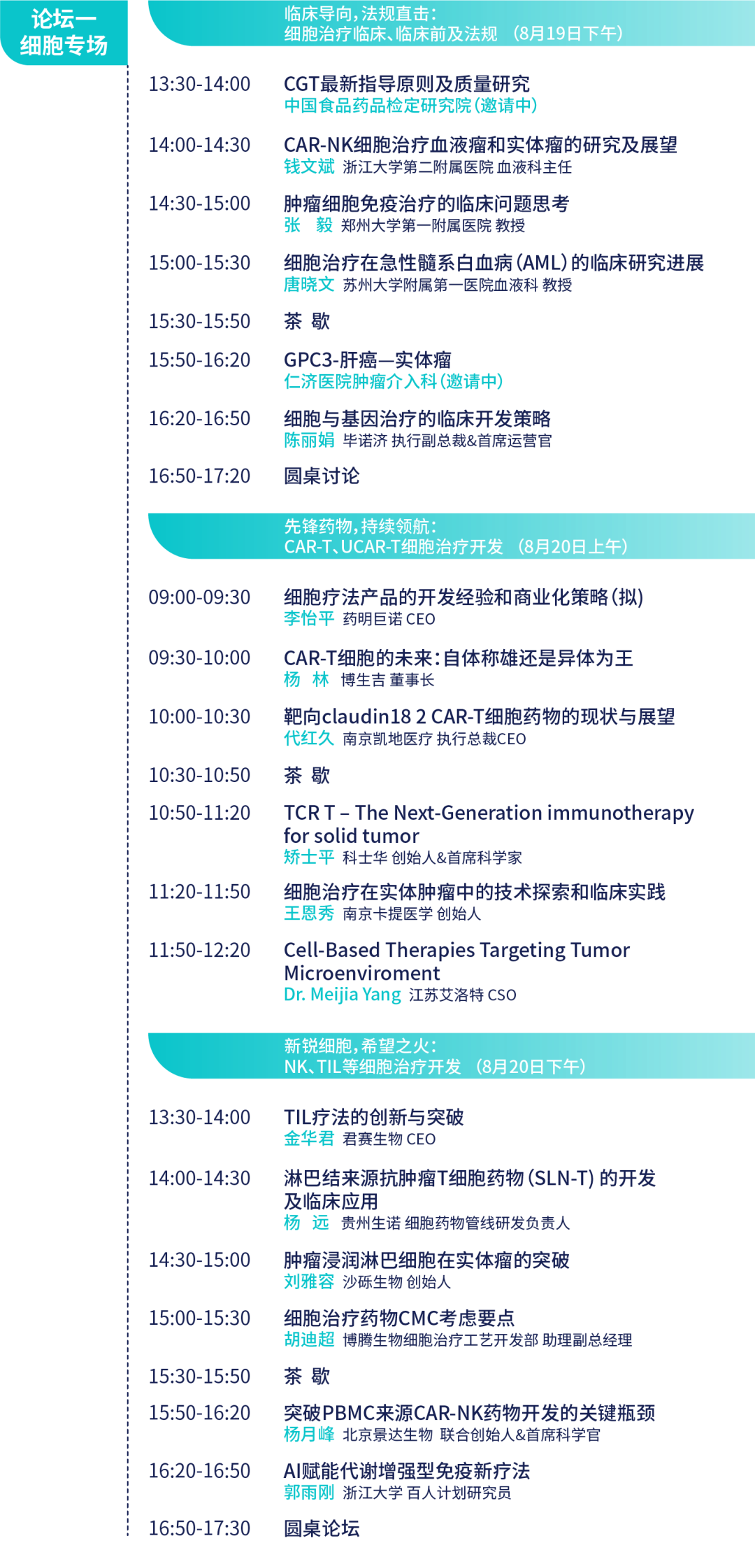 议程首发 | 2022·CGCT 第二届中国基因与细胞治疗青藜风云论坛完整议程重磅来袭！