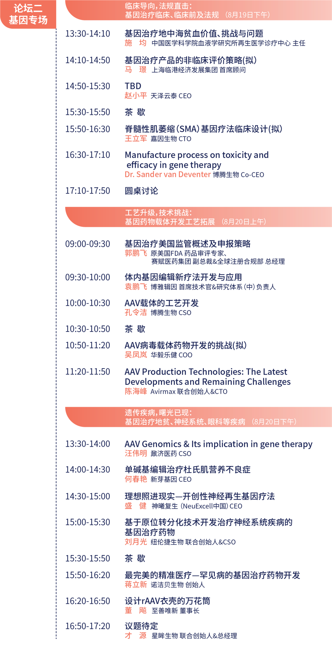 议程首发 | 2022·CGCT 第二届中国基因与细胞治疗青藜风云论坛完整议程重磅来袭！