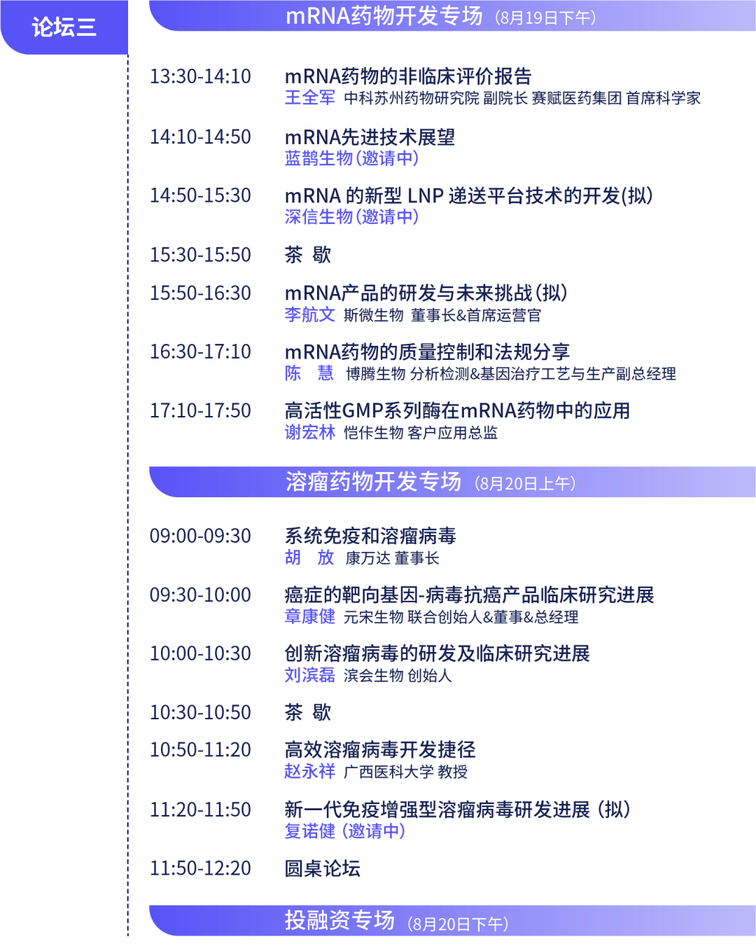 议程首发 | 2022·CGCT 第二届中国基因与细胞治疗青藜风云论坛完整议程重磅来袭！