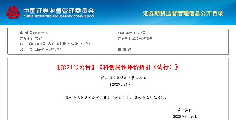 国知局：将发明专利作为准确评价和衡量申报企业“硬科技”特征的重要标准！│ 附：科创属性评价指引（试行）