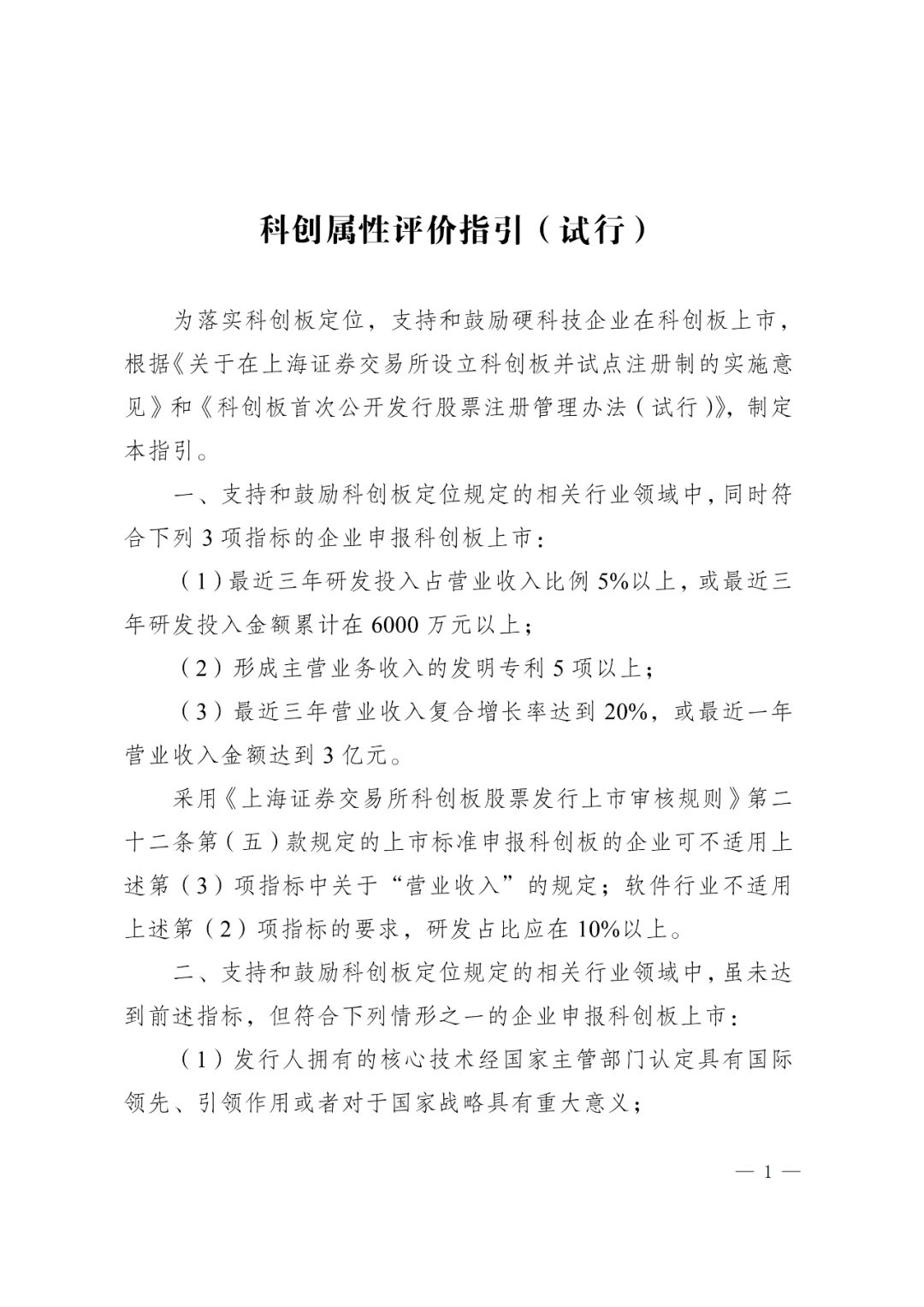 国知局：将发明专利作为准确评价和衡量申报企业“硬科技”特征的重要标准！│ 附：科创属性评价指引（试行）