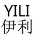 从“YILI伊利”欧盟商标维权案，解构欧盟商标恶意抢注的判断