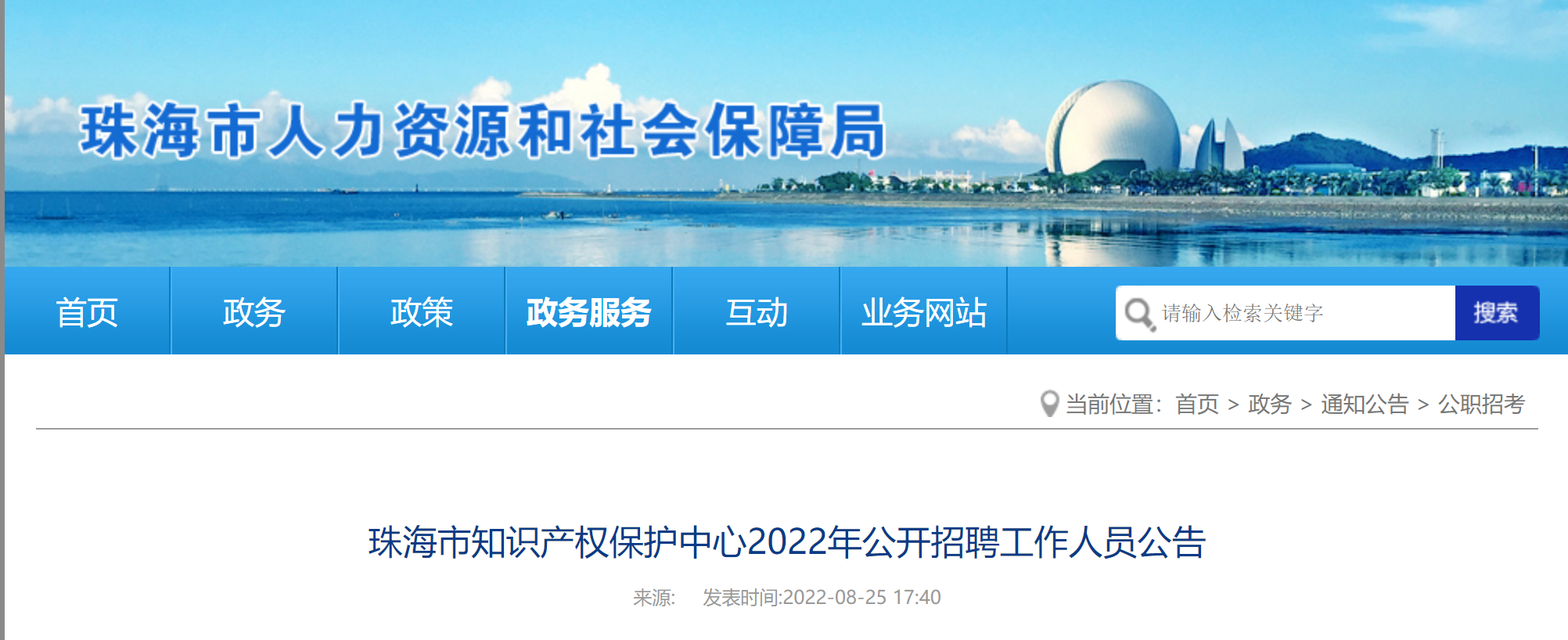 珠海市知识产权保护中心2022年公开招聘工作人员公告  ​