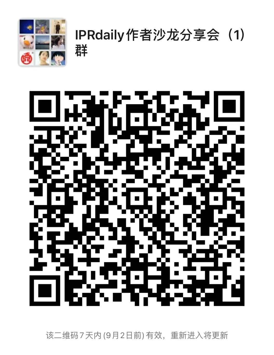 8月28日下午15:00！“《明星的知识产权故事》学习笔记”沙龙分享会