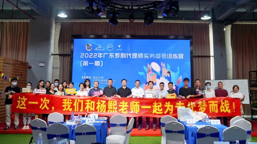这一次，一起为专代梦而战……｜2022年专利代理师实务备考训练营（广州）圆满举办！
