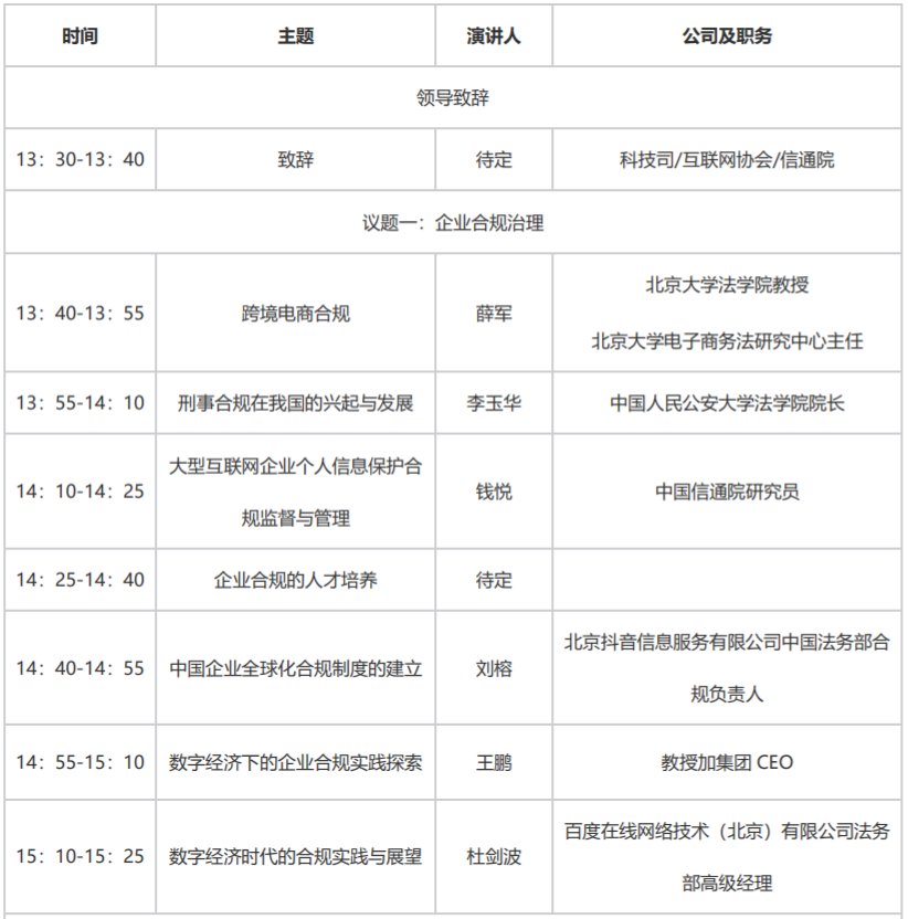 邀请函 | 合规治理和知识产权保护论坛邀您参加！