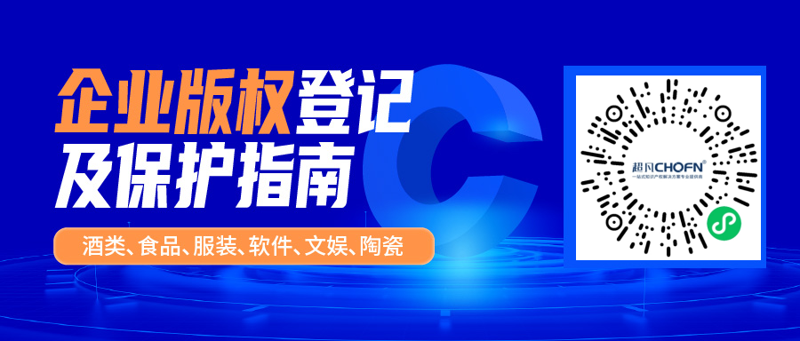 立即领取 | 企业版权登记及保护指南