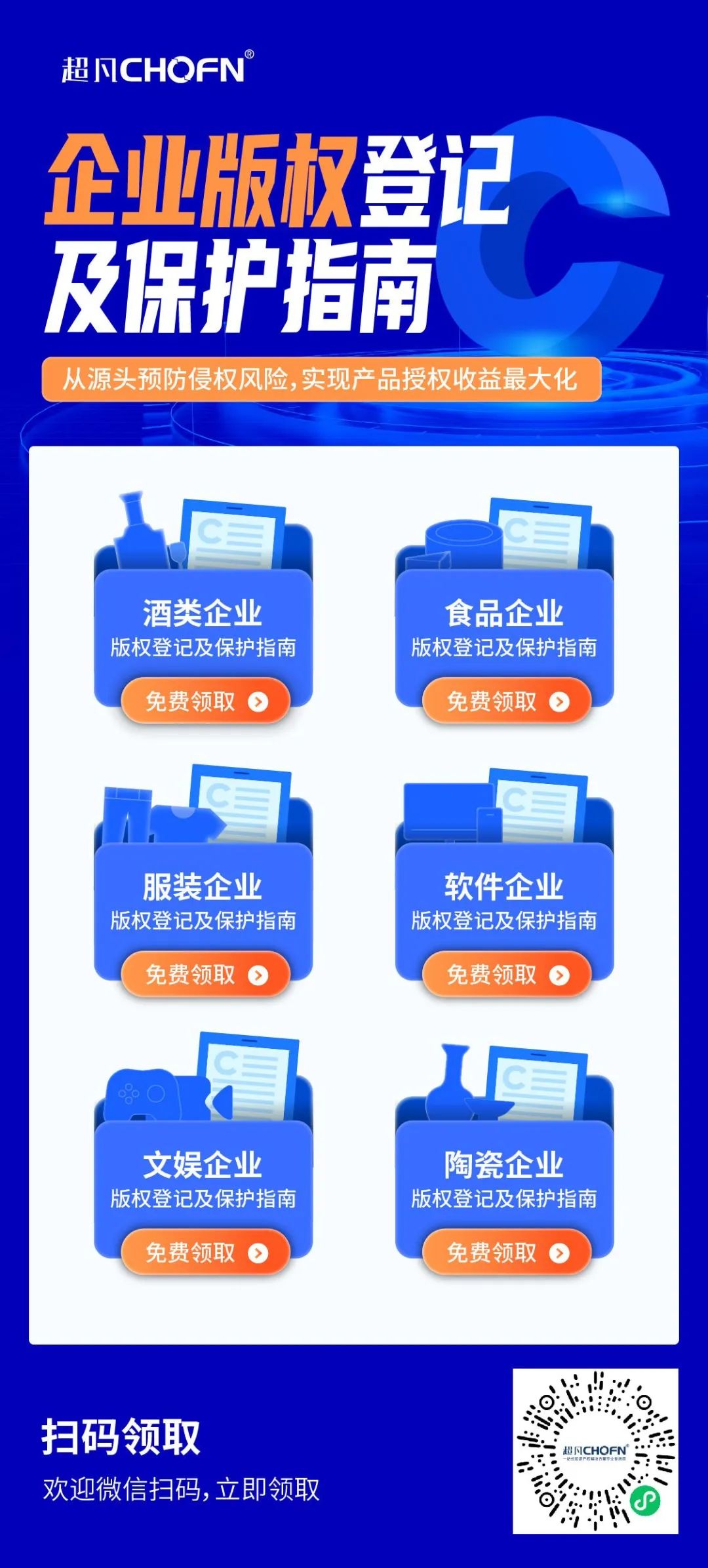 立即领取 | 企业版权登记及保护指南