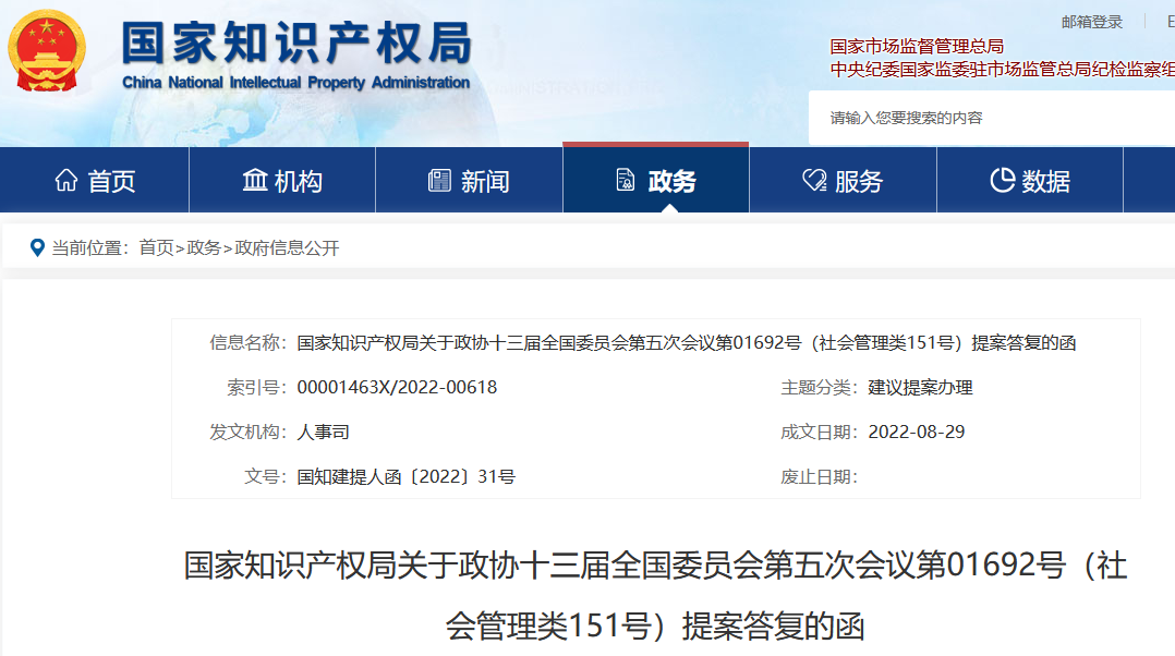 国知局答复关于“将专利情报分析师列入国家职业资格（水平评价类）目录”提案！