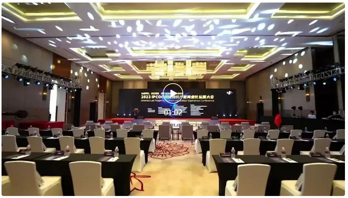 以虚带实，共生蝶变！2022 IPCOC 中国知识产权商业化运营大会——元宇宙知识产权生态峰会隆重举办