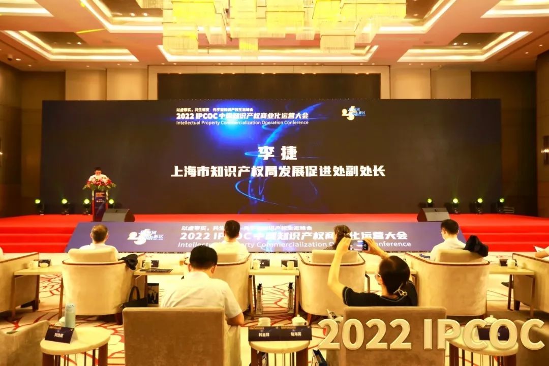 以虚带实，共生蝶变！2022 IPCOC 中国知识产权商业化运营大会——元宇宙知识产权生态峰会隆重举办