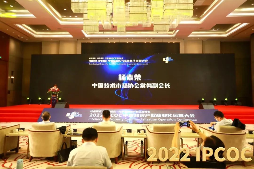 以虚带实，共生蝶变！2022 IPCOC 中国知识产权商业化运营大会——元宇宙知识产权生态峰会隆重举办