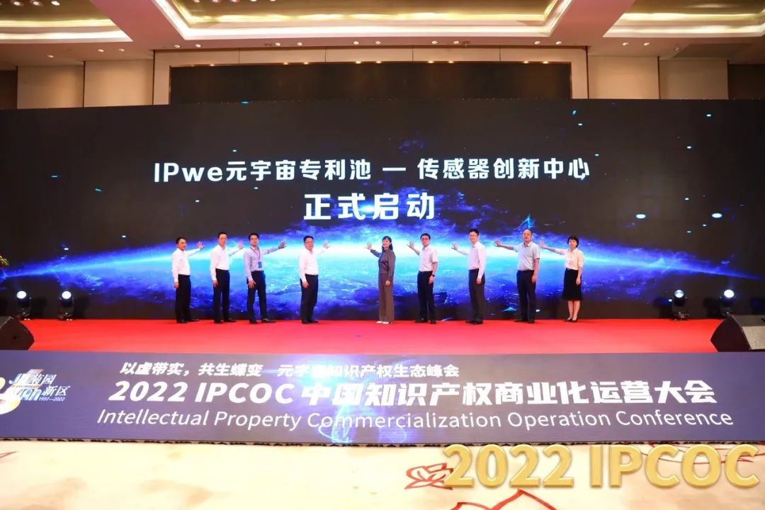 以虚带实，共生蝶变！2022 IPCOC 中国知识产权商业化运营大会——元宇宙知识产权生态峰会隆重举办