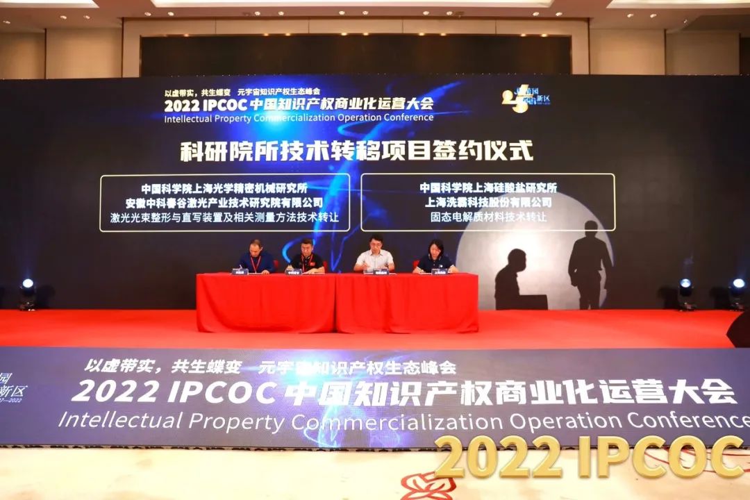 以虚带实，共生蝶变！2022 IPCOC 中国知识产权商业化运营大会——元宇宙知识产权生态峰会隆重举办