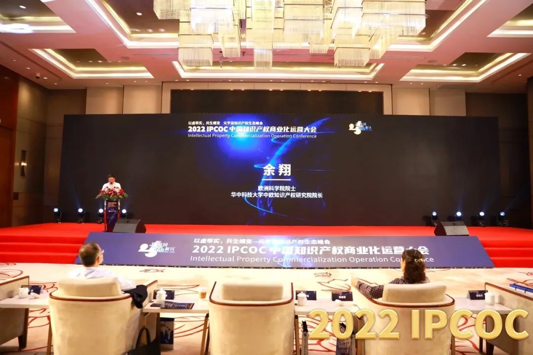 以虚带实，共生蝶变！2022 IPCOC 中国知识产权商业化运营大会——元宇宙知识产权生态峰会隆重举办