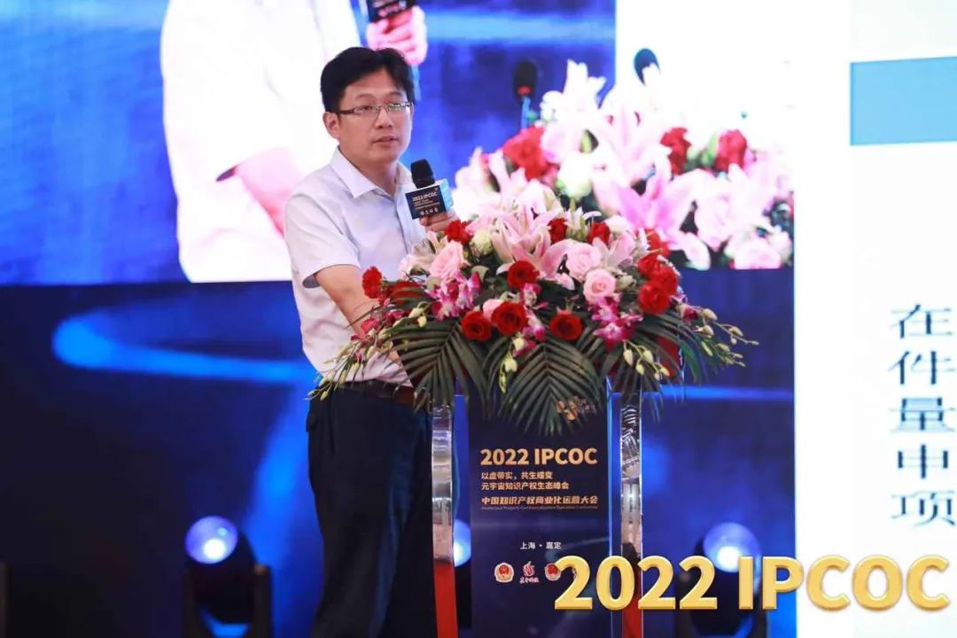 以虚带实，共生蝶变！2022 IPCOC 中国知识产权商业化运营大会——元宇宙知识产权生态峰会隆重举办