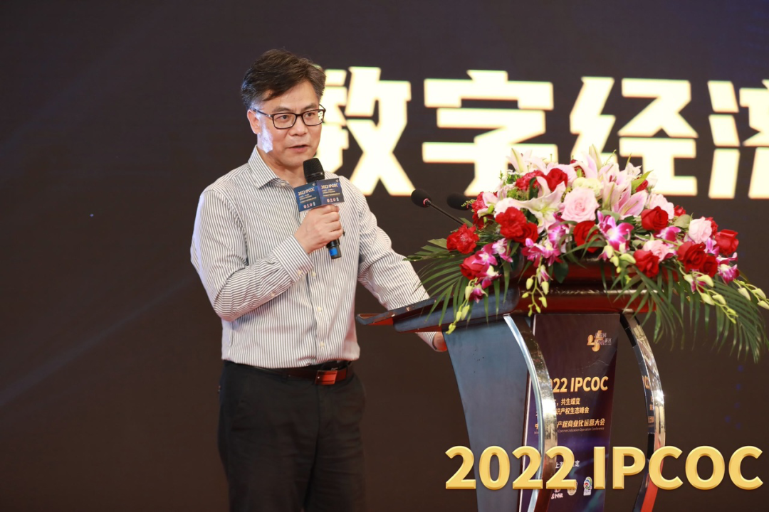 以虚带实，共生蝶变！2022 IPCOC 中国知识产权商业化运营大会——元宇宙知识产权生态峰会隆重举办