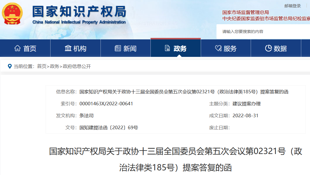 国知局：拟设置依职权撤销初步审定公告程序！