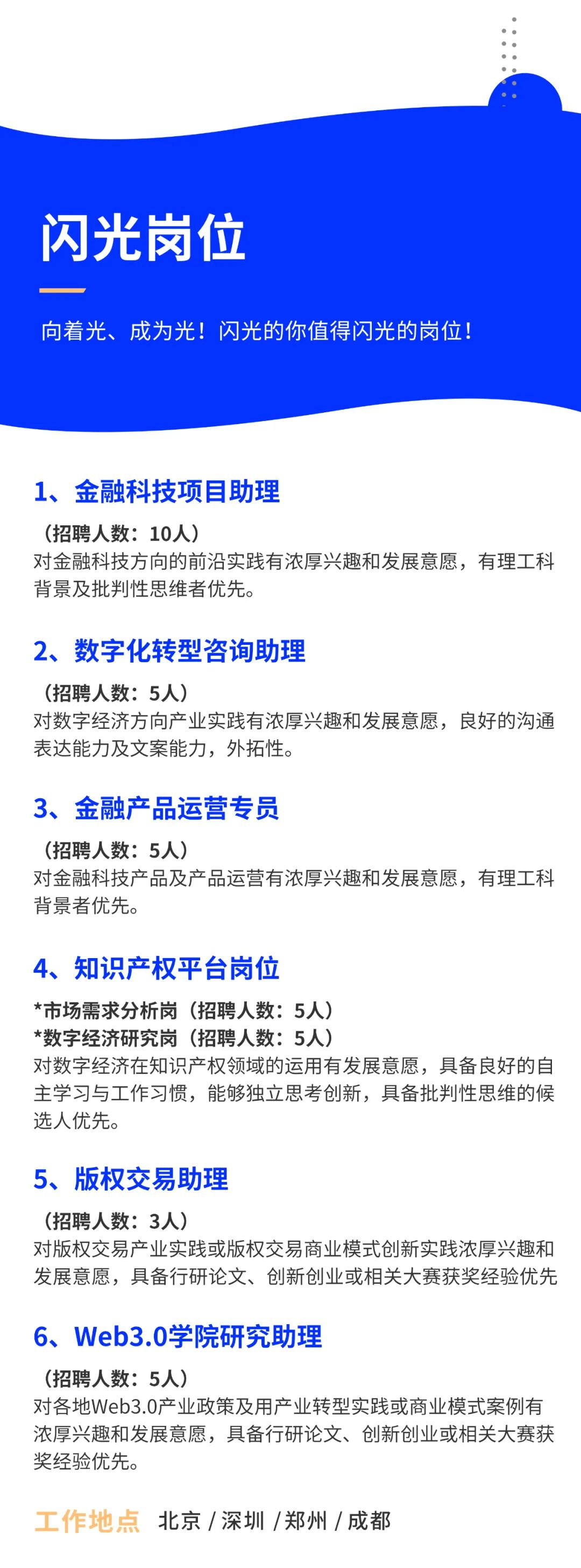 聘！金链汇信科技发展（北京）有限公司2023届校园招聘「知识产权平台岗位＋版权交易助理＋金融科技项目助理......」