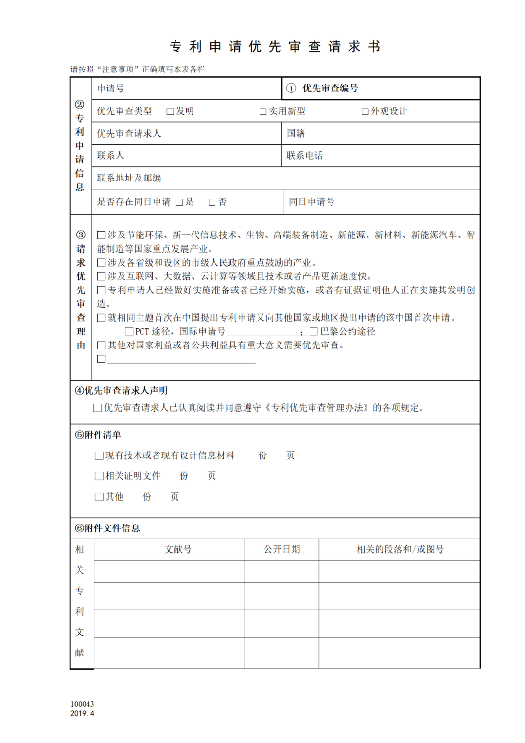 这7种情形不予受理专利优先审查，另3种情形暂缓受理！