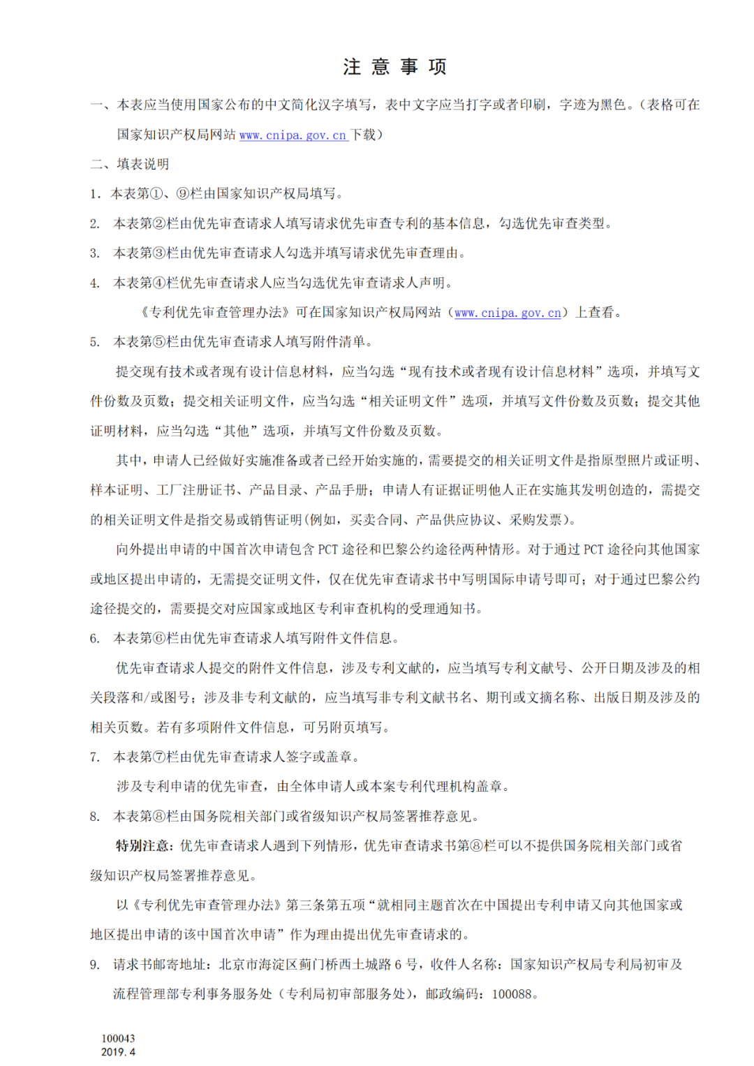 这7种情形不予受理专利优先审查，另3种情形暂缓受理！