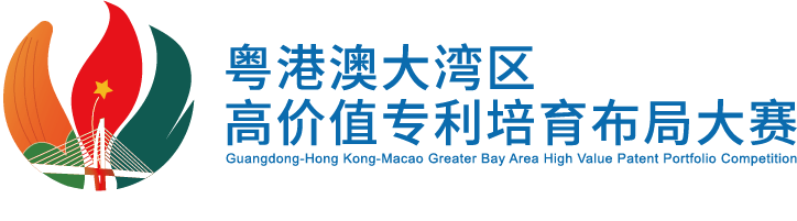 关于公布2022年粤港澳大湾区高价值专利培育布局大赛百强名单的通知