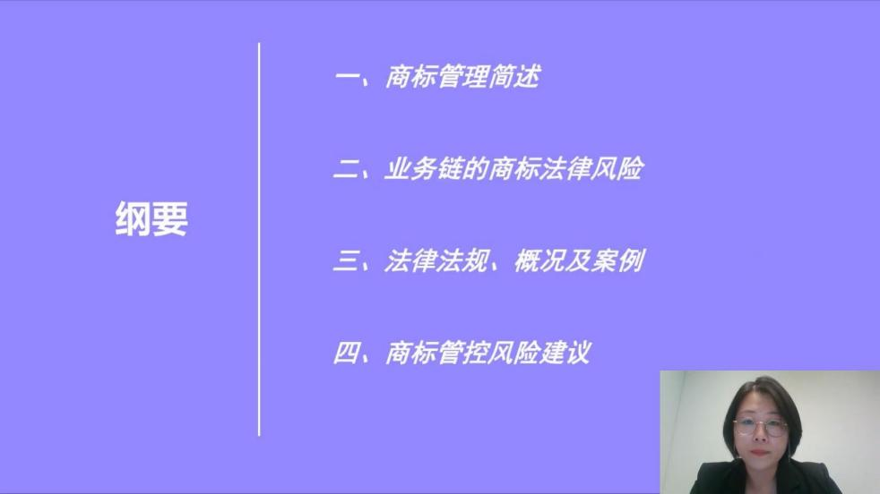 2022“广州IP保护”线上公益课堂——商标管理—企业法务如何管控内部业务链的商标法律风险培训成功举办！