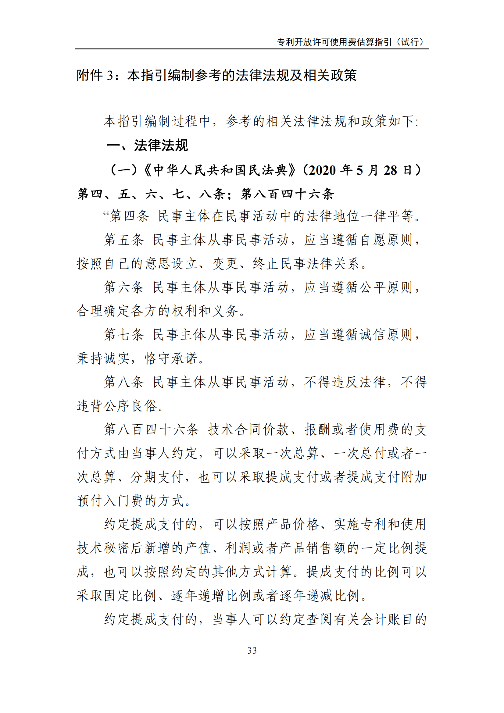 国知局:《专利开放许可使用费估算指引(试行)》全文发布! 国知局:《专利开放许可使用费估算指引(试行)》全文发布!