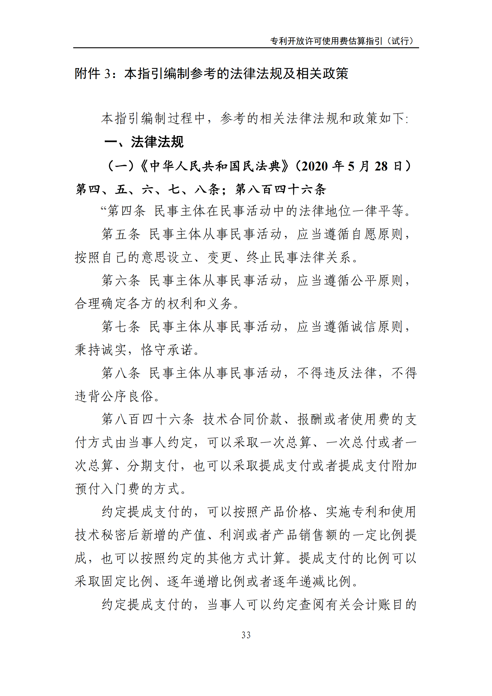 国知局：《专利开放许可使用费估算指引（试行）》全文发布！