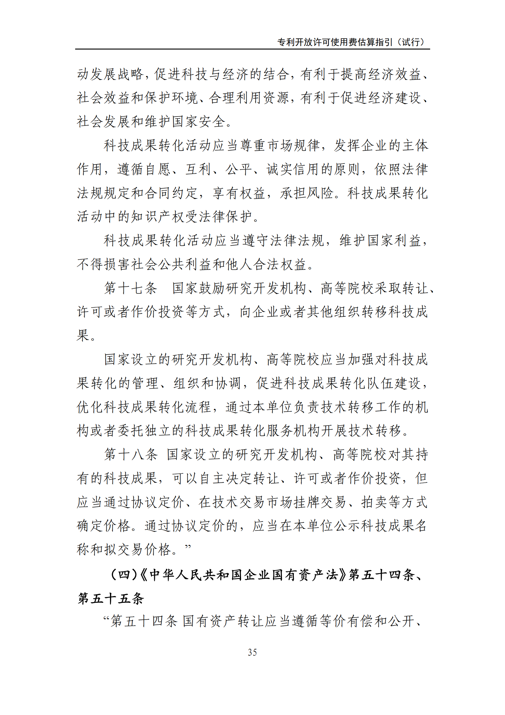 国知局:《专利开放许可使用费估算指引(试行)》全文发布! 国知局:《专利开放许可使用费估算指引(试行)》全文发布!