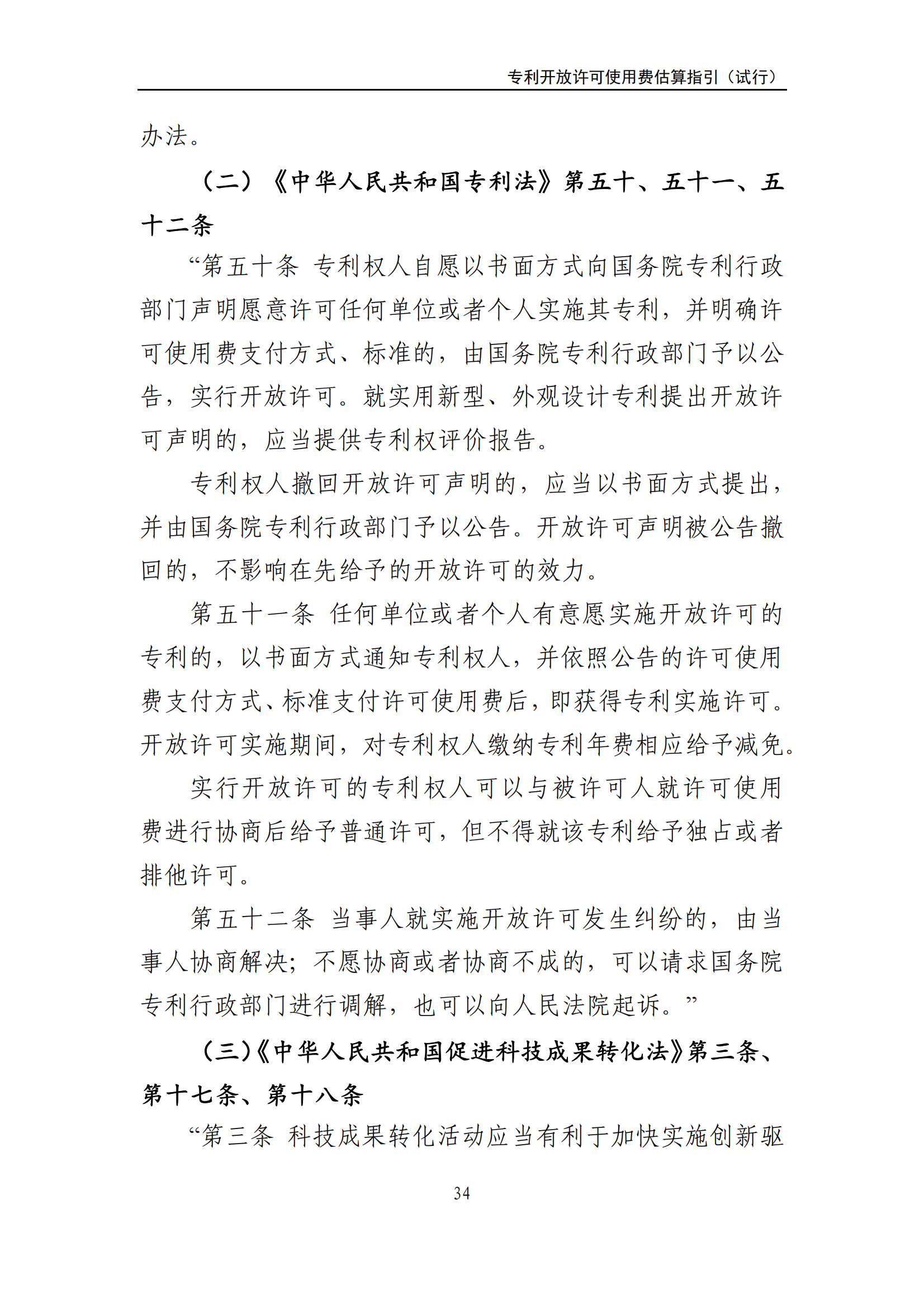 国知局:《专利开放许可使用费估算指引(试行)》全文发布! 国知局:《专利开放许可使用费估算指引(试行)》全文发布!