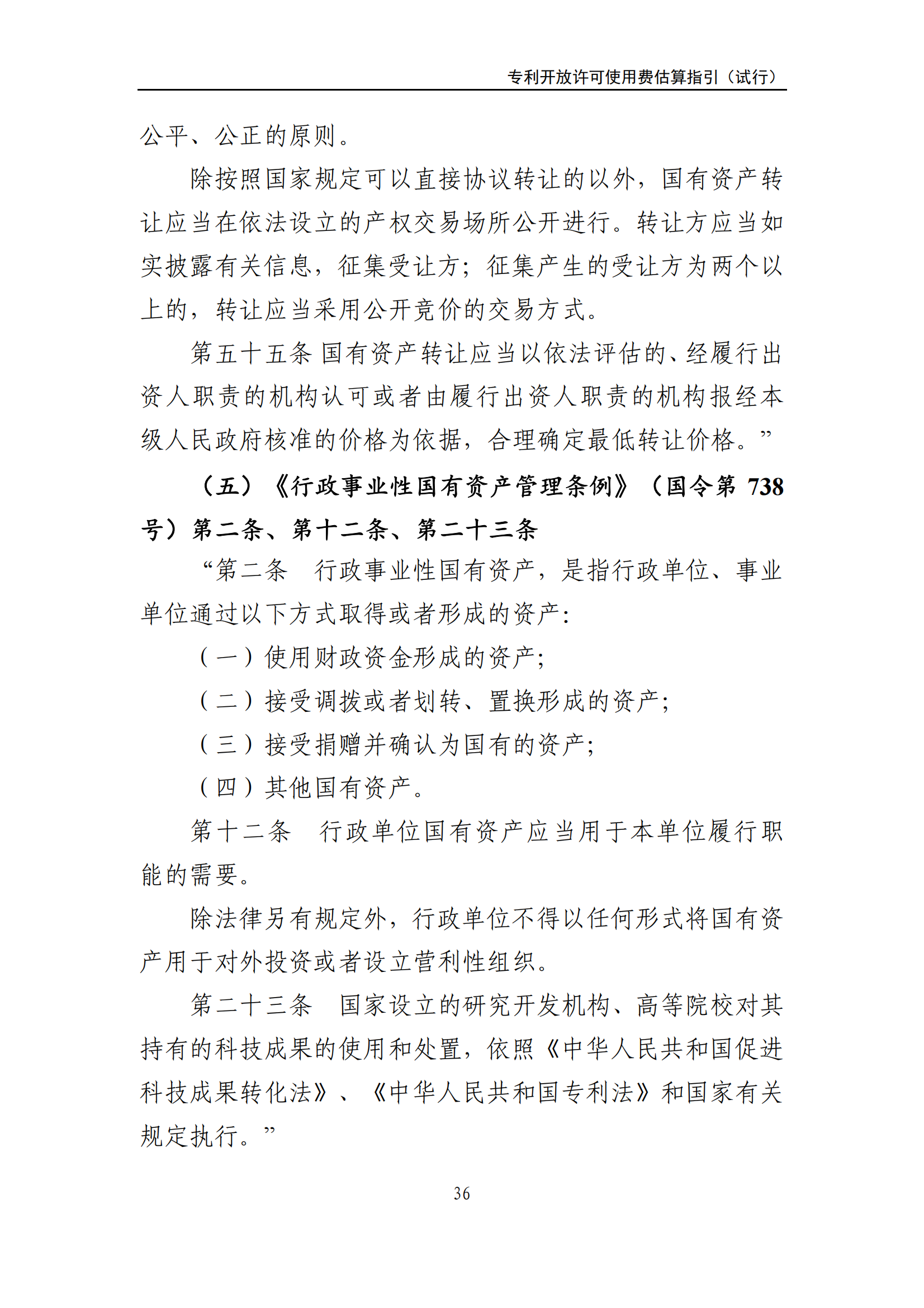 国知局:《专利开放许可使用费估算指引(试行)》全文发布! 国知局:《专利开放许可使用费估算指引(试行)》全文发布!