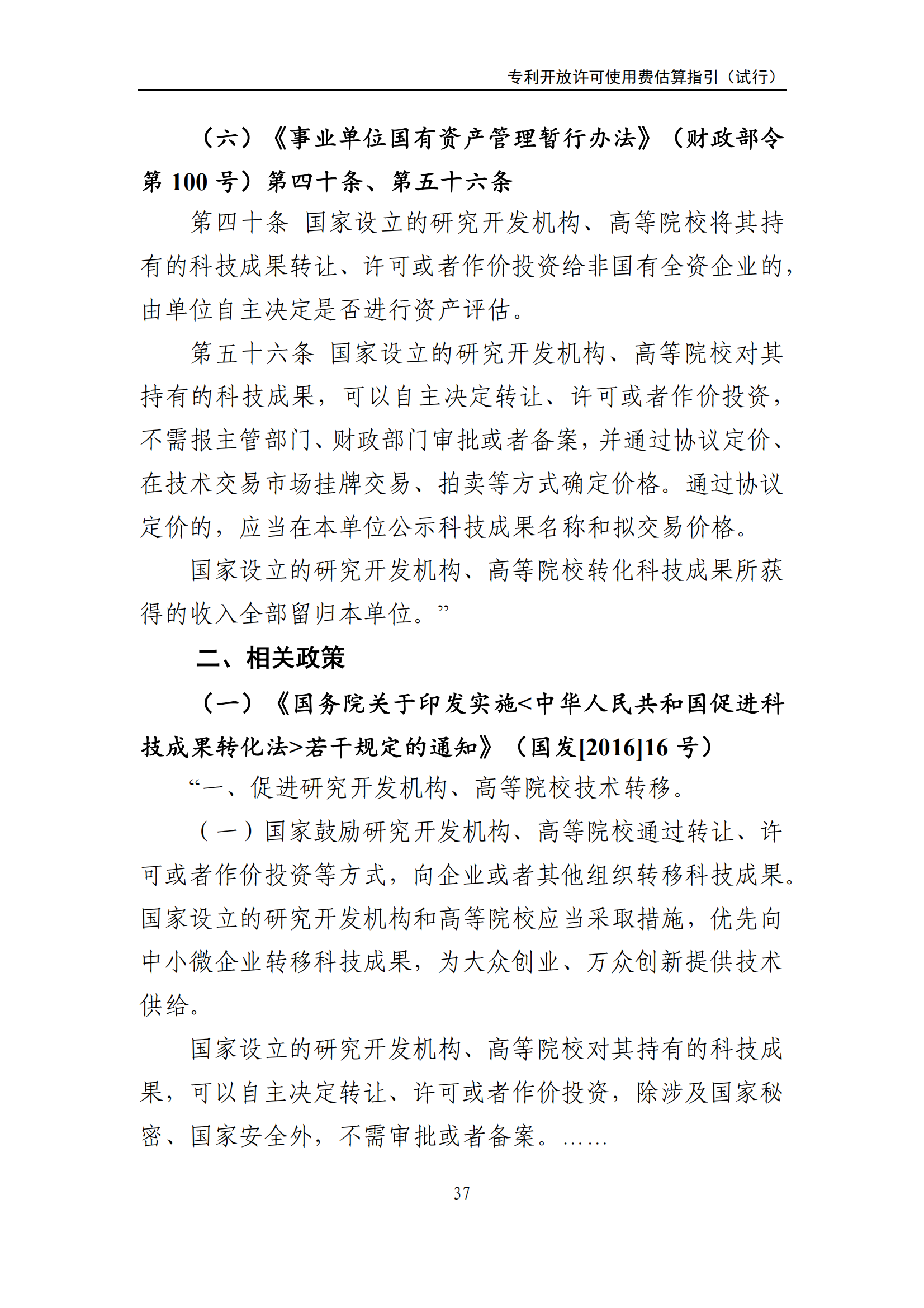 国知局:《专利开放许可使用费估算指引(试行)》全文发布! 国知局:《专利开放许可使用费估算指引(试行)》全文发布!