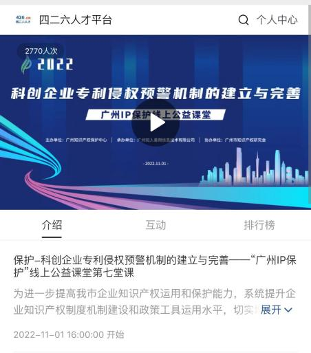2022“广州IP保护”线上公益课堂——保护—科创企业专利侵权预警机制的建立与完善培训成功举办！